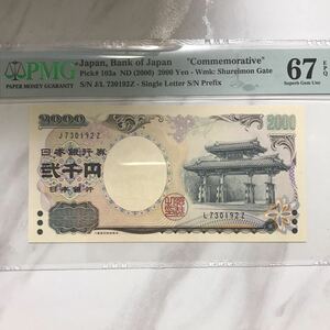 レア紙幣 PMG鑑定 2000円札 守礼門 エラー2000円札 J-Lエラー エラー紙幣 JLエラー 弐千円 日本銀行券 D号券 二千円 美品 ピン札