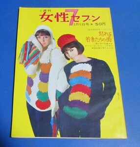 み7）週刊女性7セブン昭和39年2/5　下着スリップ、高田美和、山田五十鈴、中川ゆき、小林千登勢、寿美花代、加賀まりこ、石井操