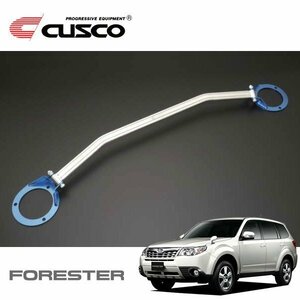 CUSCO クスコ ハイブリッドストラットバー フロント フォレスター SH9 2010/10～2012/11 4WD