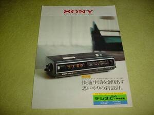 即決！1973年8月　ＳＯＮＹ　ＴＦＭ-Ｃ500　Ｃ600のカタログ