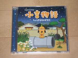 小吉物語 CD