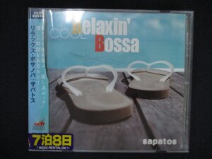 1272∴レンタル版CD リラックス・ボサノバ/ サパトス