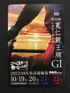 クオカード 500 第32回 G1 寛仁親王牌 弥彦競輪場 競輪 未使用