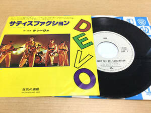 ■DEVO■ディーヴォ■I Can