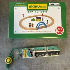 MOKU TRAIN 新スタートレールセット&はやぶさ