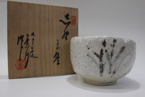 f303 技工名品 名工 九十二史 矢野景川 手捻り 志野 茶碗 最晩年作 抹茶碗 共箱 未使用 美品 茶道具 本物保証