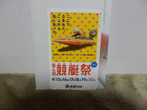 未使用　第4回　競艇祭GⅡ　大村競艇　テレホンカード　50度　当時物　1997