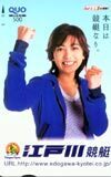 クオカード 遠藤久美子 江戸川競艇 クオカード A0013-0078