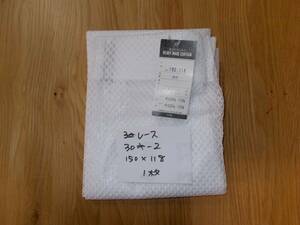 レースカーテン1枚組　巾150×高さ118　既成カーテン　在庫処分　レース 30キ-1　ダイヤ