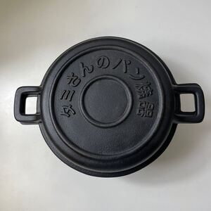 【681】タミさんのパン焼器 鉄器