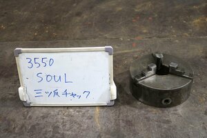 《3550》SOUL 3つ爪 チャック 旋盤チャック #9