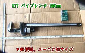 23-10/12 HIT パイプレンチ 600mm ＊郵便局。ユーパク80サイズ