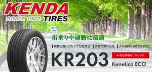 ◆新品サマータイヤ ケンダ KENDA KR203 175/65R15 84H【通勤や買い物に最適！】●1本価格！直送は送料も安い！