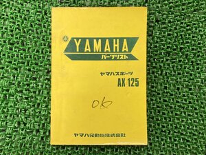 AX125 パーツリスト 1版 ヤマハ 正規 中古 バイク 整備書 YAMAHAスポーツ 当時物劇レア お見逃しなく 車検 パーツカタログ 整備書