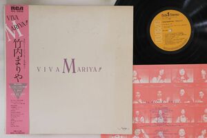 LP 竹内まりや Viva Mariya RHL8806 RCA /00260