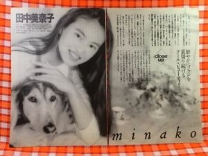 CN26961◆切抜き◇田中美奈子◇もう誰も愛さない・鮮やかにファンを裏切り続けるクール・ビューティー