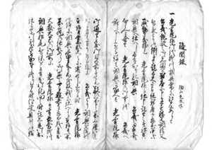 随聞録+解読文 デジタル古文書対馬藩柳川一件