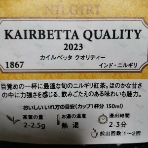 ルピシア カイルベッタ クオリティー 旬のニルギリ紅茶 ほのかな甘さの中に力強さを感じる 高級ニルギリ