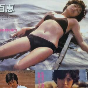 ◎青春アイドルお宝ハプニング☆山口百恵☆松田聖子　#昭和#70-80年代#ブルマー#パンチラ#透け乳首#スジ#ワレメ【A4サイズ/切り抜き3p】