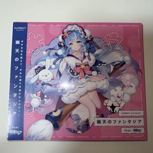 【激レア、新品】SNOWMIKU　2023　幽天のファンタジアfeat.初音ミク　2023雪ミク公式CD　限定生産アルバム　特典ポストカード　フライヤー