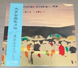 82年CBSソニー帯付きオリジナルLP 浪速エキスプレス／ 大宇宙無限力神〜ライナー付き、美品！清水興！東原力哉！