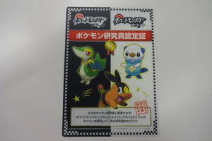 ★超レア★新品★ポケモン研究員認定証★下敷き★No.901