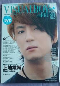 ★VISUALBOY　BRUSH★ビジュアルボーイブラッシュ★2009年vol.4★上地雄輔★菅田将暉★used★DVD付き★