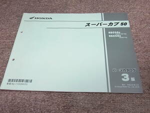 Y★ ホンダ　スーパーカブ 50　AA04-100 102 110　パーツカタログ 3版