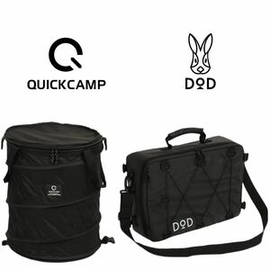 DOD ディーオーディー ソフトくらこ 10L ソフトクーラーバッグ QUICKCAMP クイックキャンプ トラッシュボックス 45L 2点セットアーカイブ