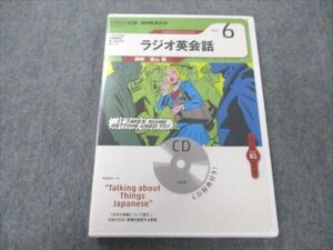 VP19-143 NHK出版 NHKラジオ ラジオ英会話 2012年6月 未開封 未使用 CD2枚 遠山顕 15s4B