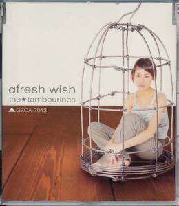 ザ・タンバリンズthe tambourines☆afresh wish松永安未