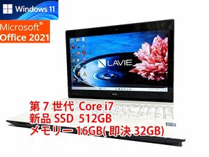 24時間以内発送 フルHD Windows11 Office2021 第7世代 Core i7 NEC ノートパソコン Lavie 新品SSD 512GB メモリ 16GB(即決32GB) 管654