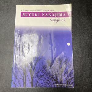 ギター弾き語り 中島みゆき／Ｓｏｎｇ ｂｏｏｋ 改訂新版／芸術・芸能・エンタメ・アート (その他) 楽譜　スコア　tab譜