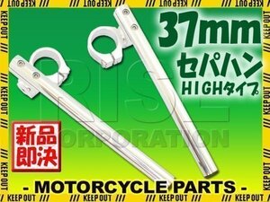 汎用 37パイ 37mm セパハン キット シルバー 角度調整HIGHタイプ 250TR BJ250F Ninja250SL BX250A エリミネーター400 GPZ600R ZX600A EX-4