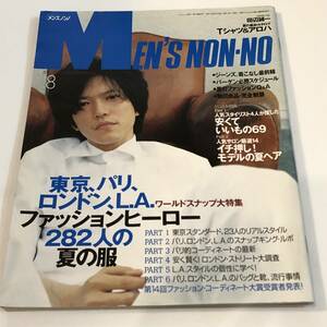 即決　 メンズノンノ1999/8月号 田辺誠一/大柴裕介/藤原ヒロシ/永瀬正敏/浅野忠信/松田龍平