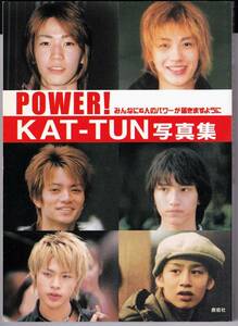 『KAT-TUN写真集　POWER! みんなに6人のパワーが届きますように』　