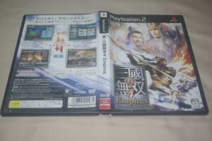 ▲PS2　真・三國無双４　Empires