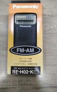 g_t E646 Pansonic AM/FMポケットラジオイヤホン付(RF-H02-K)★AV機器★オーディオ機器★ラジオ★一般★ポケットラジオ☆パナソニック