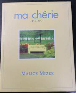 CD■ MALICE MIZER / MA CHERIE 愛しい君へ GACKT在籍 WITH BOOKLET 