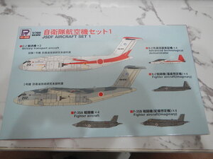 ピットロード S45 自衛隊航空機セット1　(X-2,F-35A、F-35B、C-2）1/700 