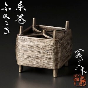 【古美味】西村外茂吉(義光)作 糸巻蓋置 １１４ｇ 茶道具 保証品 ODi2