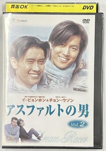 【送料無料】dx15573◆アスファルトの男 Vol.2/レンタルUP中古品【DVD】