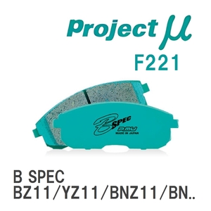 【Projectμ】 ブレーキパッド B SPEC F221 ニッサン キューブ BZ11/YZ11/BNZ11/B...