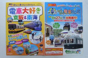 電車大好き わくわく電車らんど【非売品】チラシ■みさき公園