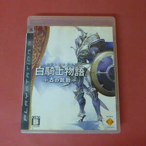 S1-231107☆PS3　白騎士物語　-古の鼓動-　説明書付き　動作確認済み