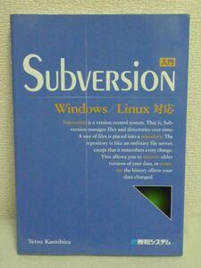 入門Subversion Windows/Linux対応 ★ 上平哲 ◆ バックアップソフト 具体的な使い方 サーバマシンの設定 ツール ファイル フォルダ ◎