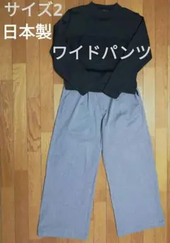 【日本製】ボストンナイン　ファヌル　ワイド　パンツ　ガウチョ　M　大きめ