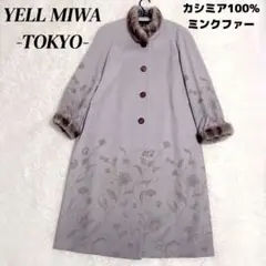 美品　YELL MIWA エールミワ　カシミア ミンク　ファー　花柄　コート