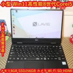 小型！Win11人気の黒8世代Corei5/SSD/メ8G/無線/カメラ/FHD