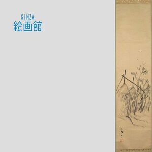 【GINZA絵画館】竹久夢二　「稲むら」軸装・遺族鑑定付き・希少な１点もの　Y24H5Y0F7N5E1M6T